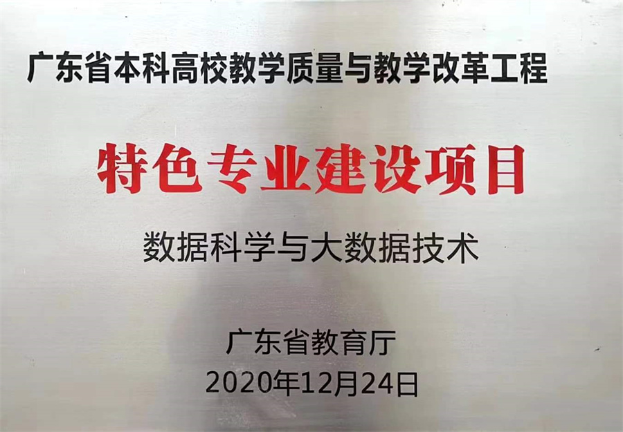 广东省特色专业建设项目.jpg