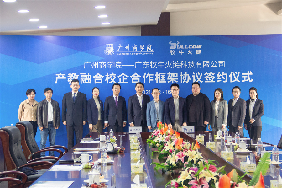 3.2021年12月16日,公司与广东牧牛火链科技有限公司正式签署产教融合校企合作框架协议.jpg