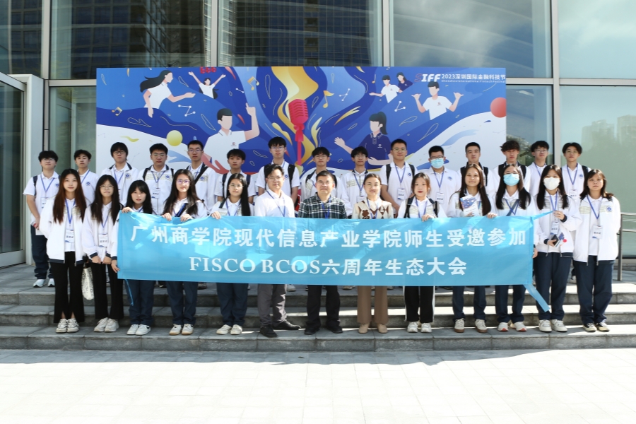 18.优秀员工代表受邀参加FISCO BCOS六周年生态大会_副本900.jpg