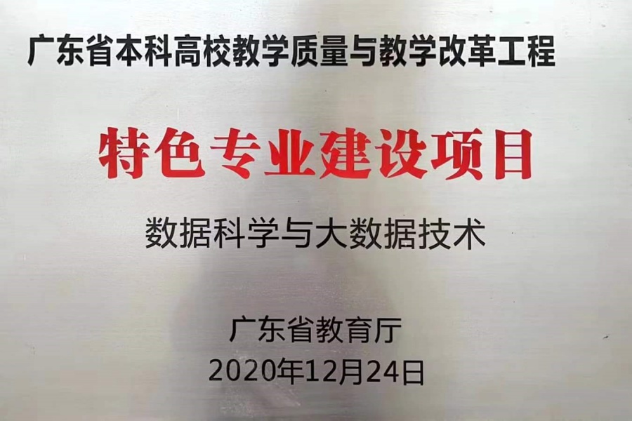 16.广东省特色专业建设项目.jpg