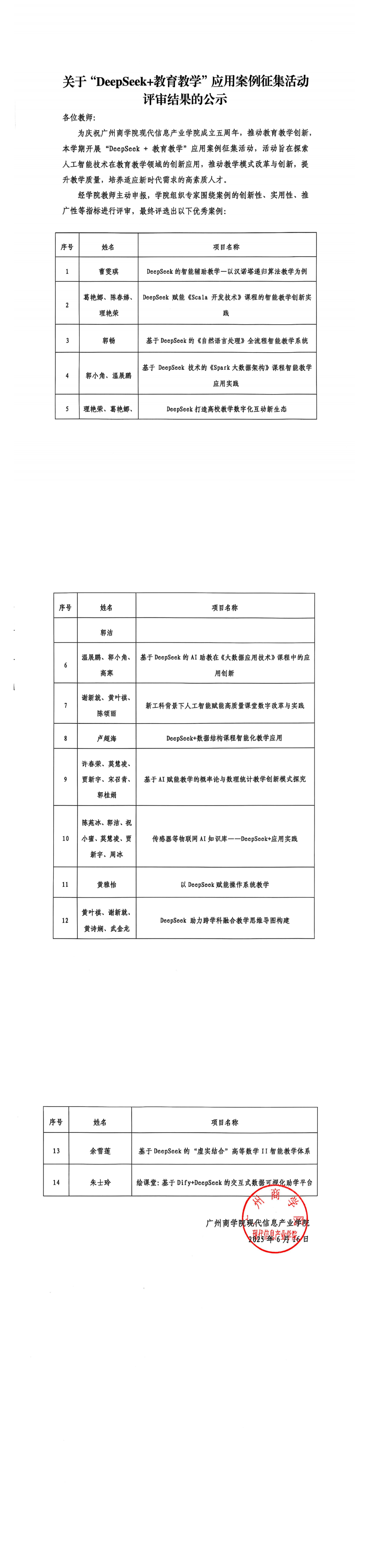 《DeepSeek+公司产品》应用案例公示(1)_00.png